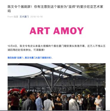 Article in Chinese online art magazine Art Amoy . 2018